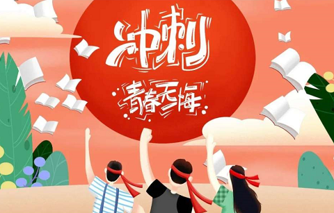 北京韋林意威特工業(yè)內窺鏡有限公司祝福高考學子:不負青春,書寫輝煌！